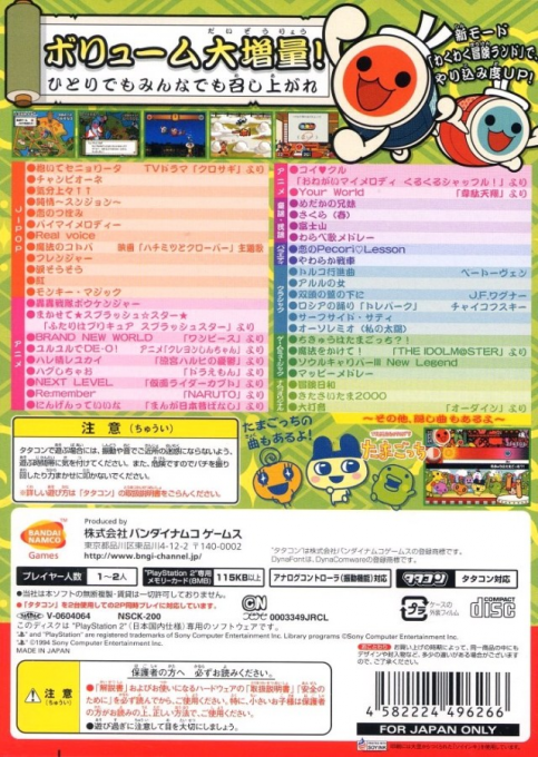 Taiko No Tatsujin - Doka! To Oomori Nanadaime — box-2D-back (JP)