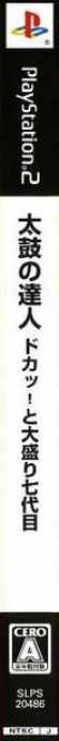 Taiko No Tatsujin - Doka! To Oomori Nanadaime — box-2D-side (JP)