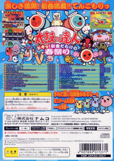 Taiko No Tatsujin Doki! — box-2D-back (JP)