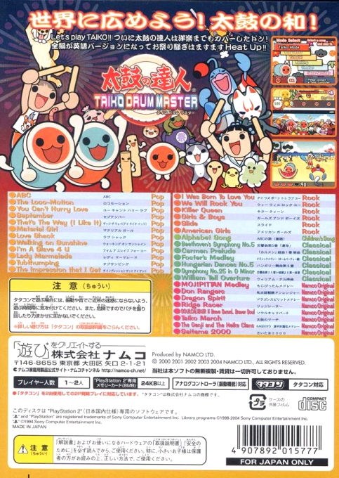 Taiko Drum Master — box-2D-back (JP)