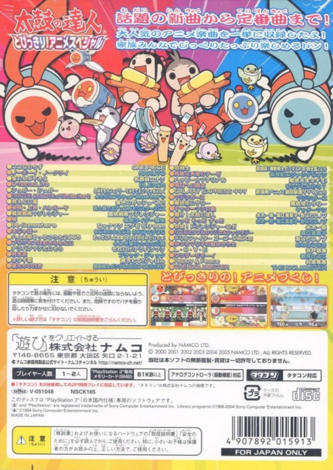 Taiko No Tatsujin - Tobikkiri! Anime Special — box-2D-back (JP)