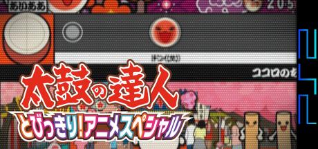Taiko No Tatsujin - Tobikkiri! Anime Special — steamgrid
