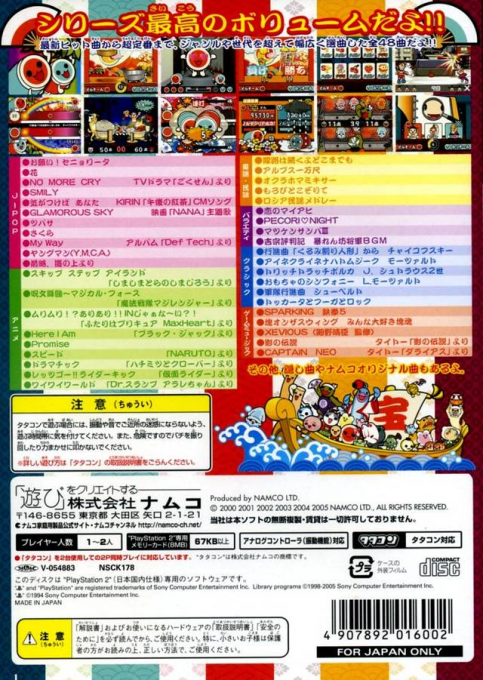 Taiko No Tatsujin - Wai Wai Happy Rokudaime — box-2D-back (JP)