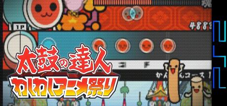 Taiko No Tatsujin - Waku Waku Anime Matsuri — steamgrid