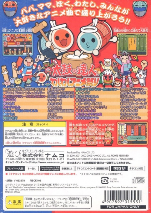 Taiko No Tatsujin - Waku Waku Anime Matsuri — box-2D-back (JP)
