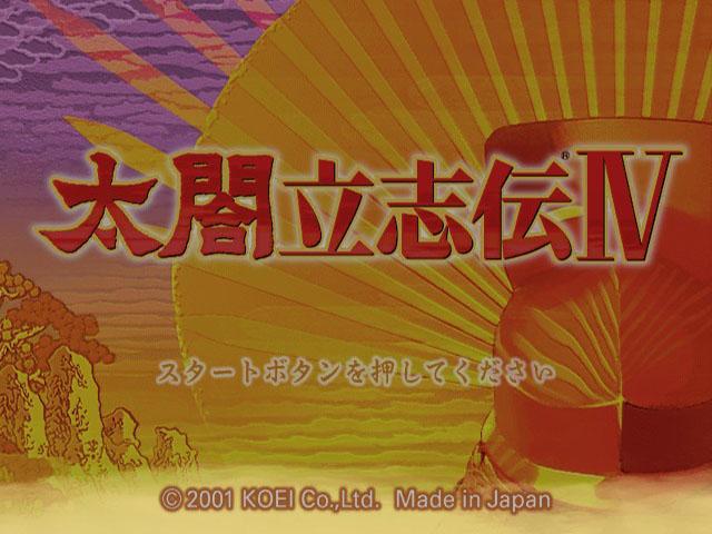 Taikou Risshiden 4 — sstitle (JP)