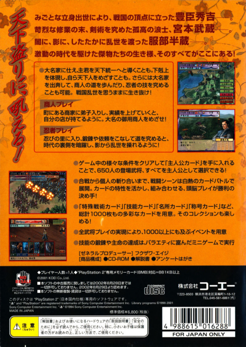 Taikou Risshiden 4 — box-2D-back (JP)