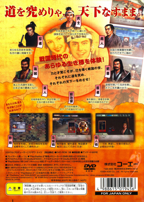 Taikou Risshiden 5 — box-2D-back (JP)
