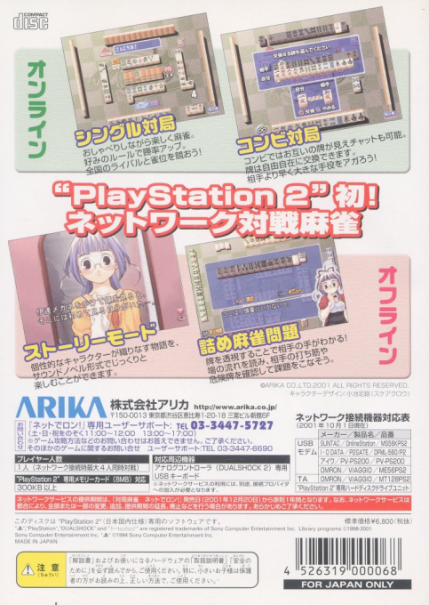 Taikyoku Mahjong - Net de Ron! — box-2D-back (JP)