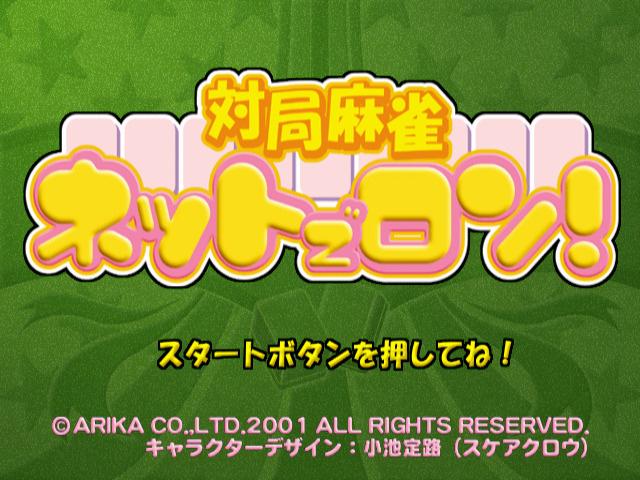 Taikyoku Mahjong - Net de Ron! — sstitle (JP)