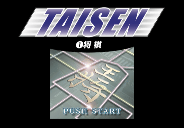 Taisen 1 - Shougi — sstitle (JP)