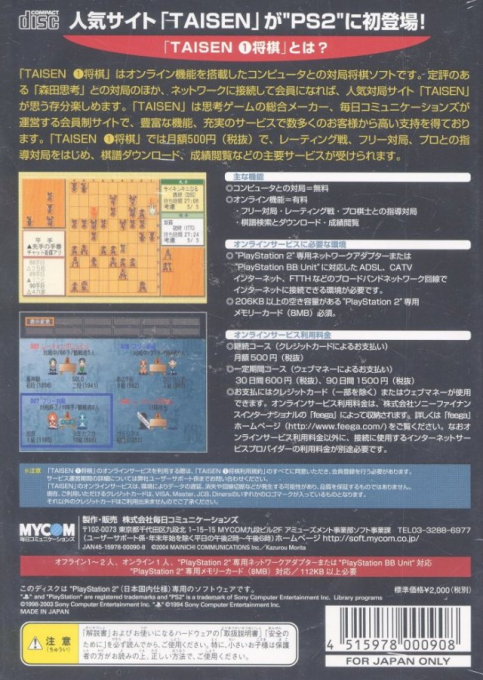 Taisen 1 - Shougi — box-2D-back (JP)