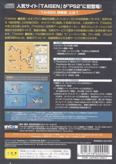 Taisen 2 - Igo — box-2D-back (JP)