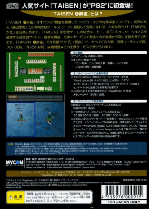 Taisen 3 - Mahjong — box-2D-back (JP)