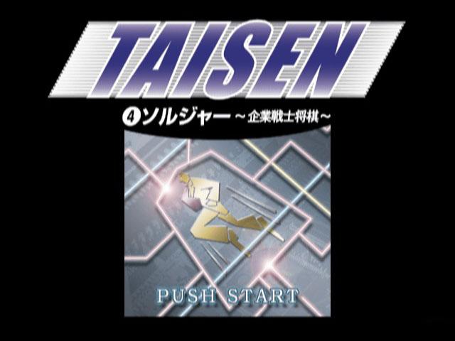 Taisen(4) Soldier — sstitle (JP)