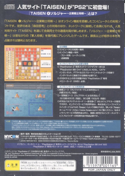 Taisen(4) Soldier — box-2D-back (JP)
