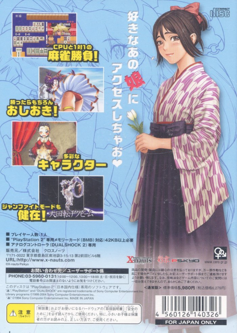 Taisen Hot Gimmick - Axes-jong — box-2D-back (JP)