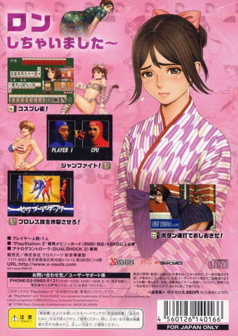 Taisen Hot Gimmick - Cosplay Jan — box-2D-back (JP)