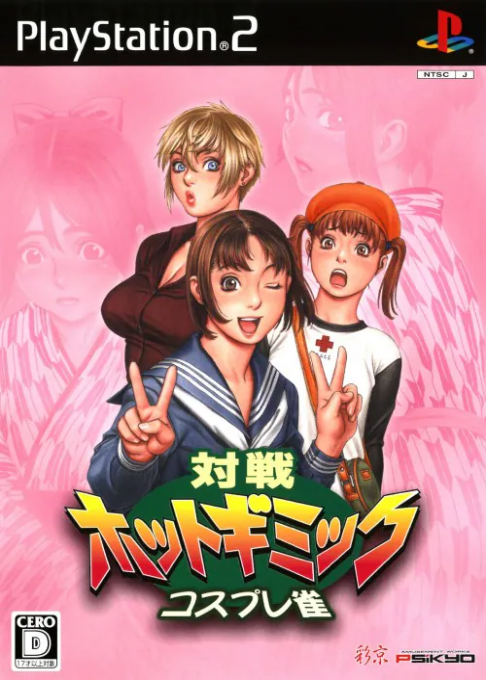 Taisen Hot Gimmick - Cosplay Jan box art