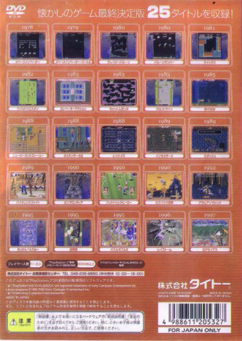Taito Memories - Gekan — box-2D-back (JP)