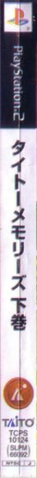 Taito Memories - Gekan — box-2D-side (JP)