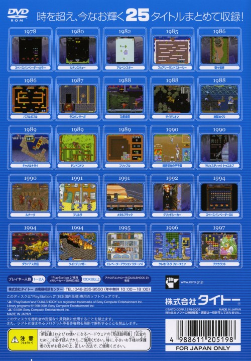 Taito Memories - Joukan — box-2D-back (JP)