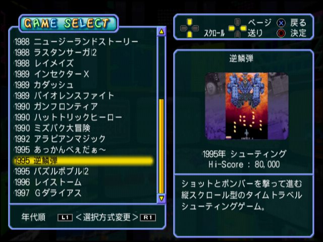 Taito Memories 2 - Gekan — ss (JP)