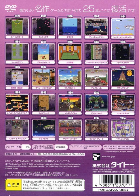Taito Memories 2 - Gekan — box-2D-back (JP)