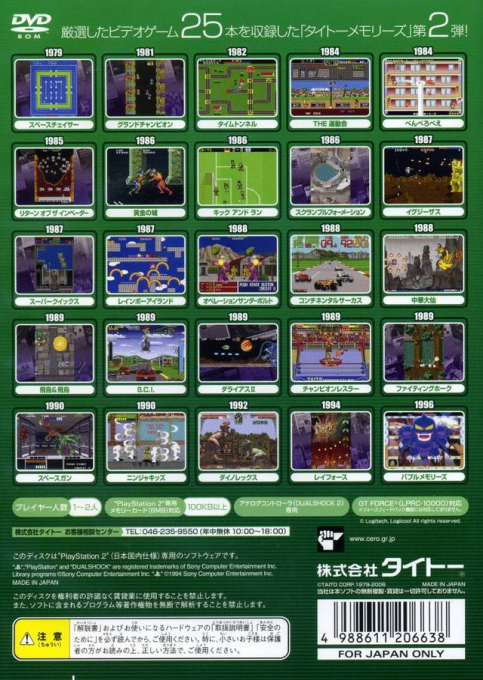 Taito Memories 2 - Joukan — box-2D-back (JP)