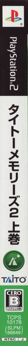 Taito Memories 2 - Joukan — box-2D-side (JP)