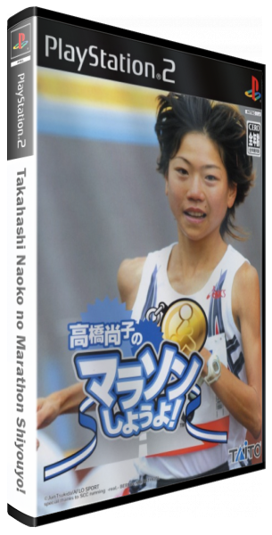 Takahashi Naoko No Marathon Shiyouyo! — box-3D (JP)