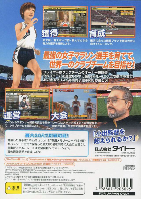 Takahashi Naoko No Marathon Shiyouyo! — box-2D-back (JP)