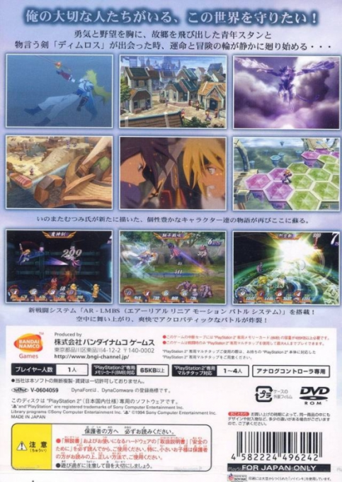 Tales Of Destiny — box-2D-back (JP)