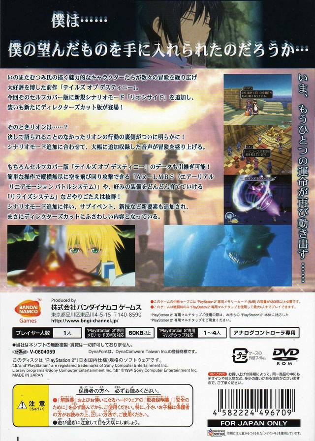 Tales Of Destiny Director's Cut — box-2D-back (JP)