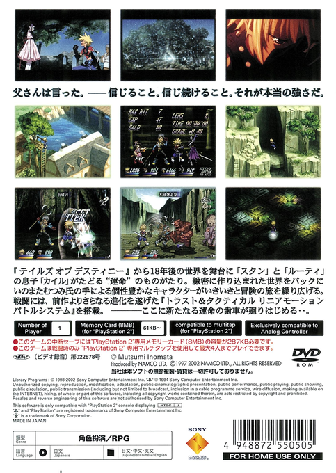 Tales Of Destiny 2 — box-2D-back (JP)