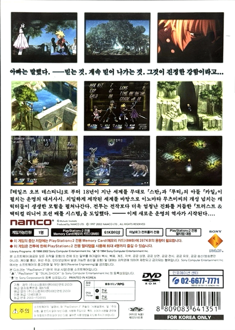 Tales Of Destiny 2 — box-2D-back (KR)