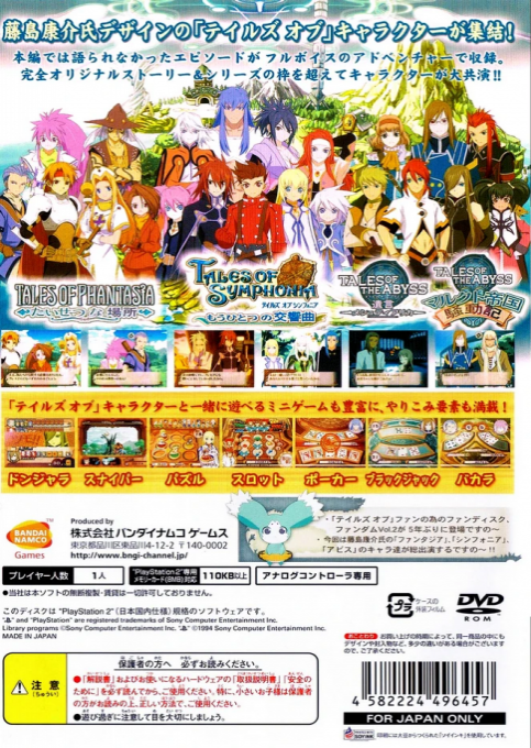 Tales Of Fandom Vol. 2 — box-2D-back (JP)