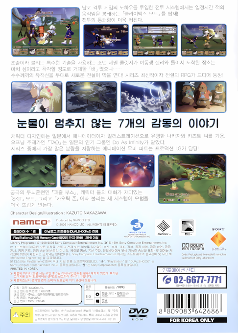 Tales Of Legendia — box-2D-back (KR)