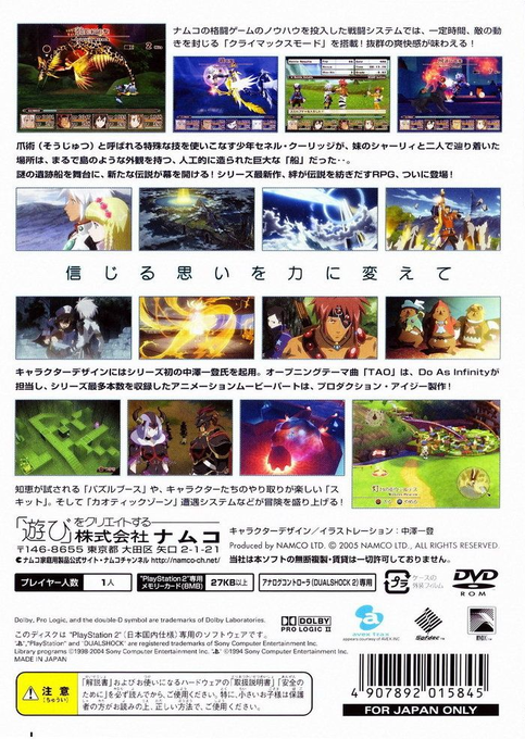 Tales Of Legendia — box-2D-back (JP)