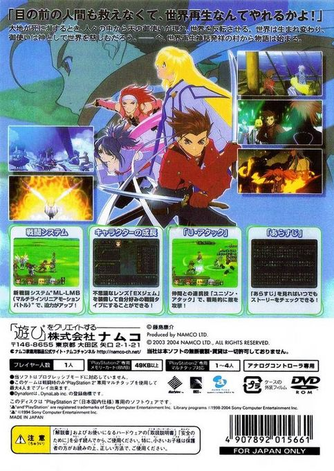 Tales Of Symphonia — box-2D-back (JP)