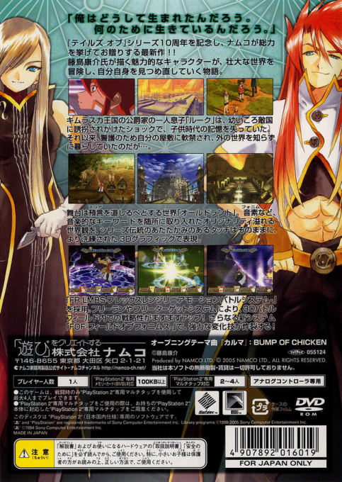 Tales Of The Abyss — box-2D-back (JP)