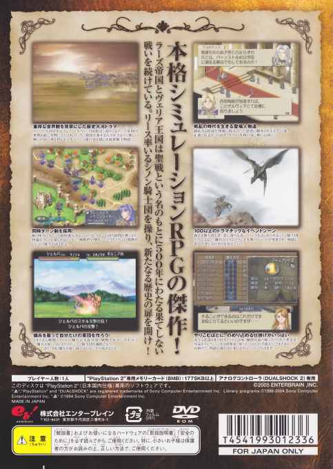 Tearring Saga Series - Berwick Saga — box-2D-back (JP)