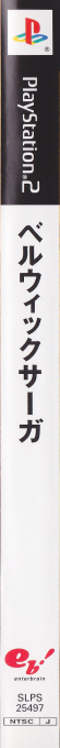 Tearring Saga Series - Berwick Saga — box-2D-side (JP)