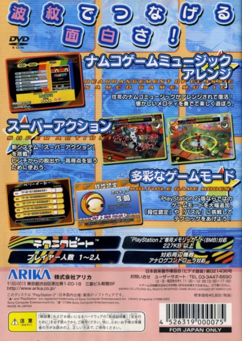 Technic Beat — box-2D-back (JP)