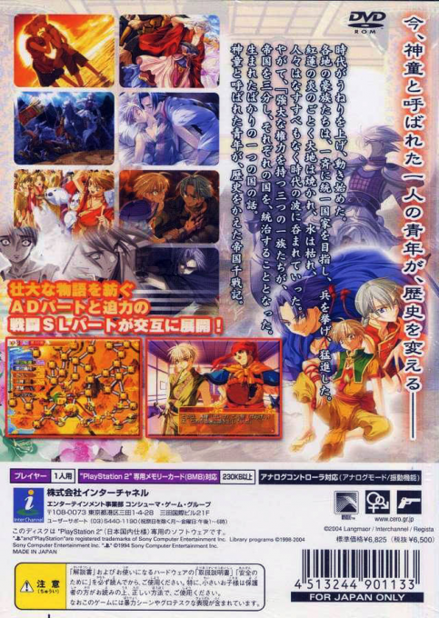 Teikoku Sensenki — box-2D-back (JP)