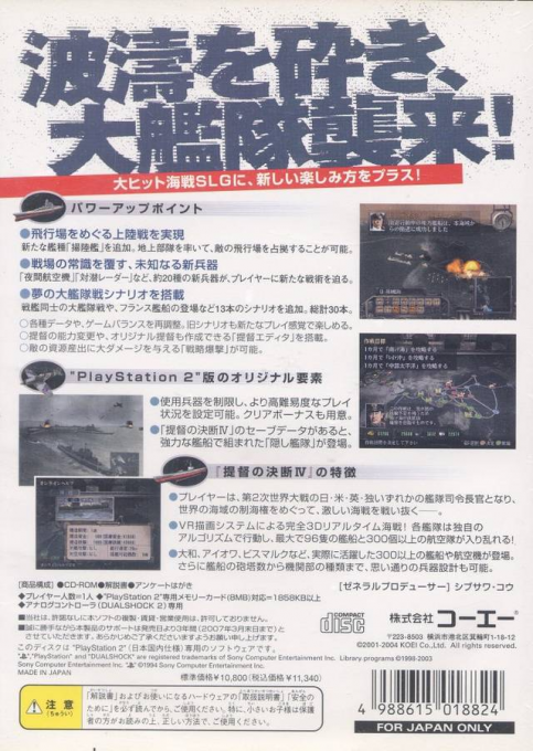 Teitoku no Ketsudan IV with Power-Up Kit — box-2D-back (JP)