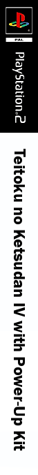 Teitoku no Ketsudan IV with Power-Up Kit — box-2D-side (JP)