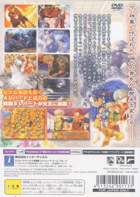 Tekkouki Mikazuki — box-2D-back (JP)