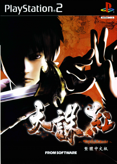 Tenchu - Fatal Shadows — box-2D (JP)