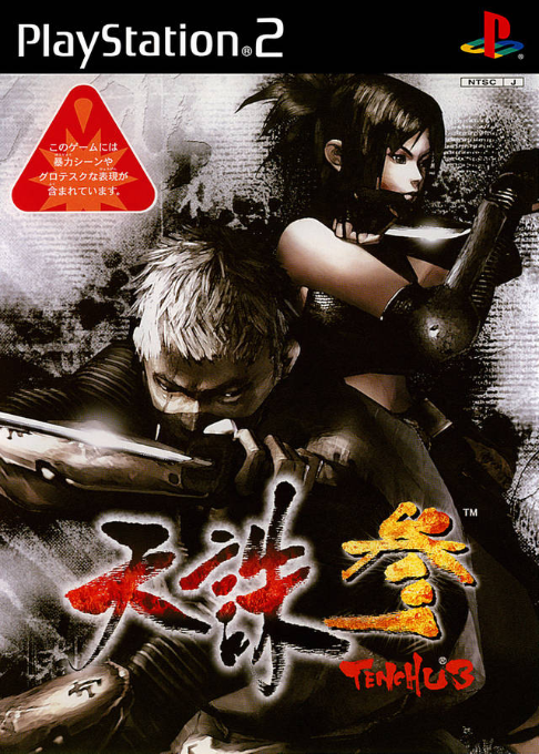 Tenchu - La Colère Divine — box-2D (JP)